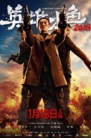 Постер к Светлое будущее 2018 смотреть онлайн на HD Rezka
