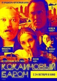 Постер к Кокаиновый барон смотреть онлайн на HD Rezka