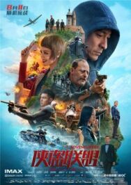 Постер к Авантюристы смотреть онлайн на HD Rezka