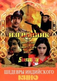 Постер к Изгнанник смотреть онлайн на HD Rezka