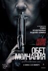 Обет молчания онлайн бесплатно HD Rezka