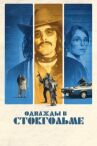 Однажды в Стокгольме онлайн бесплатно HD Rezka