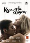 Королева сердец онлайн бесплатно HD Rezka