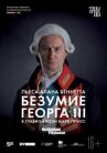 Безумие Георга III онлайн бесплатно HD Rezka