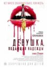 Девушка, подающая надежды онлайн бесплатно HD Rezka