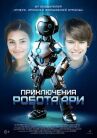 Робот Ари онлайн бесплатно HD Rezka