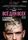 Lil Peep: всё для всех онлайн бесплатно HD Rezka