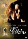 Афера Томаса Крауна онлайн бесплатно HD Rezka