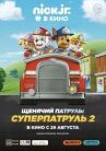 Щенячий патруль: Суперпатруль 2 онлайн бесплатно HD Rezka