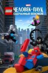 LEGO Marvel Человек-Паук: Раздражённый Веномом онлайн бесплатно HD Rezka
