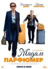Мадам Парфюмер онлайн бесплатно HD Rezka