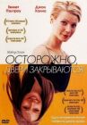 Осторожно! Двери закрываются онлайн бесплатно HD Rezka