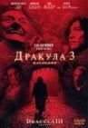 Дракула 3: Наследие онлайн бесплатно HD Rezka