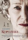 Королева онлайн бесплатно HD Rezka