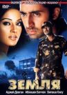 Земля онлайн бесплатно HD Rezka