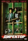 Директор онлайн бесплатно HD Rezka
