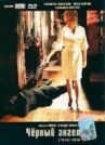 Черный ангел онлайн бесплатно HD Rezka