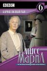Мисс Марпл: Карман, полный ржи онлайн бесплатно HD Rezka
