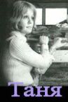 Таня онлайн бесплатно HD Rezka