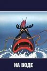 На воде онлайн бесплатно HD Rezka