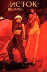 Исток онлайн бесплатно HD Rezka