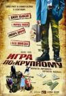 Игра по-крупному онлайн бесплатно HD Rezka
