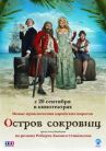 Остров сокровищ онлайн бесплатно HD Rezka