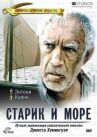 Старик и море онлайн бесплатно HD Rezka