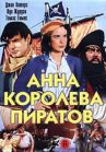 Анна — королева пиратов онлайн бесплатно HD Rezka