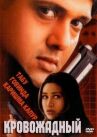 Кровожадный онлайн бесплатно HD Rezka