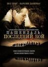 Пашендаль: Последний бой онлайн бесплатно HD Rezka