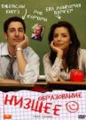Низшее образование онлайн бесплатно HD Rezka