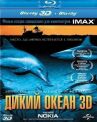 Дикий океан 3D онлайн бесплатно HD Rezka