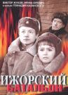 Ижорский батальон онлайн бесплатно HD Rezka