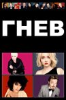 Гнев онлайн бесплатно HD Rezka