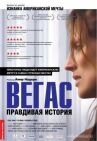 Вегас: Правдивая история онлайн бесплатно HD Rezka