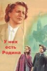 У них есть Родина онлайн бесплатно HD Rezka