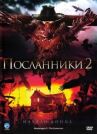 Посланники 2 онлайн бесплатно HD Rezka
