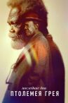 Последние дни Птолемея Грея онлайн бесплатно HD Rezka
