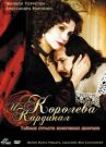 Королева и кардинал онлайн бесплатно HD Rezka