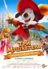 Три мушкетера онлайн бесплатно HD Rezka