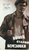 Конец старой Березовки онлайн бесплатно HD Rezka