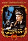 Последний рейс «Альбатроса» онлайн бесплатно HD Rezka