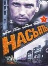 Насыпь онлайн бесплатно HD Rezka