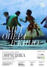 Эвридика онлайн бесплатно HD Rezka