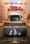 Том и Джерри онлайн бесплатно HD Rezka