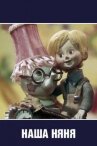 Наша няня онлайн бесплатно HD Rezka
