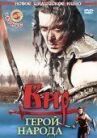 Вир — герой народа онлайн бесплатно HD Rezka