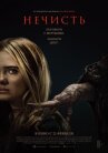 Нечисть онлайн бесплатно HD Rezka