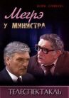 Мегрэ у министра онлайн бесплатно HD Rezka